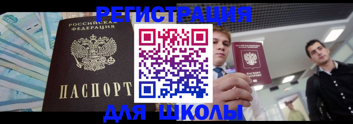 прописка ребенка в Химках