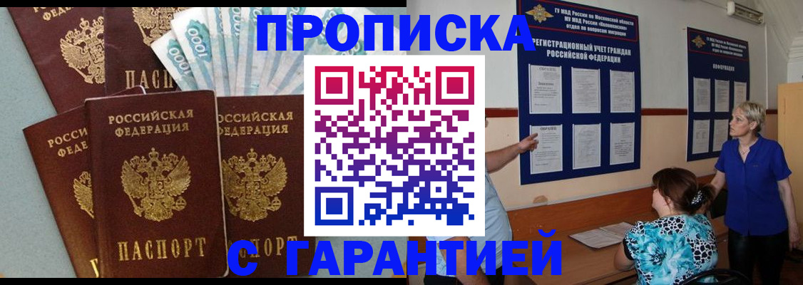 прописка ребенка в Химках