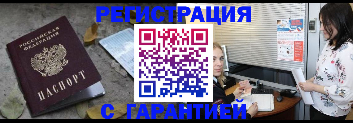 временная регистрация в Химках